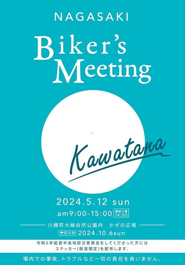 長崎バイカーズミーティング チラシ